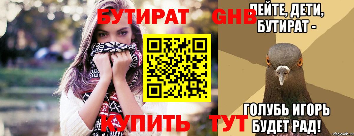 БУТИРАТ оксана Лобня