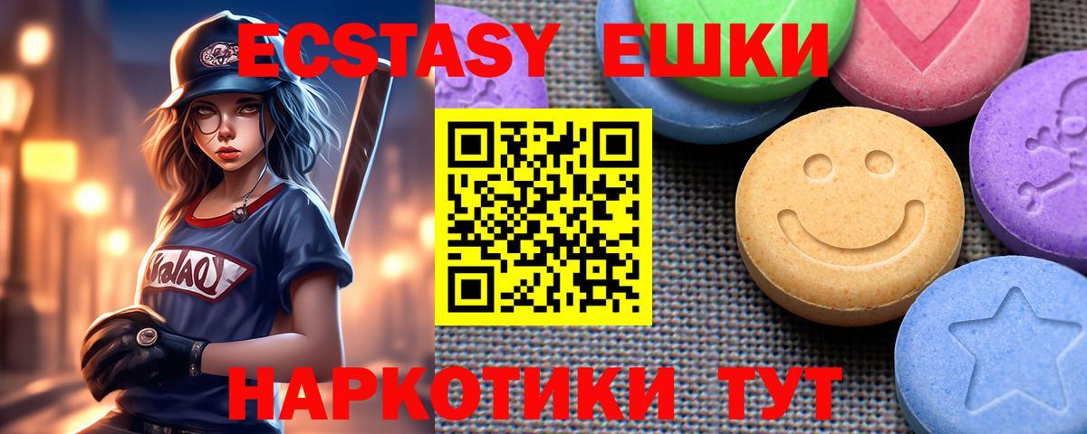 ЭКСТАЗИ ешки  Экстази  Лобня  Вход с VPN  Ecstasy диски 