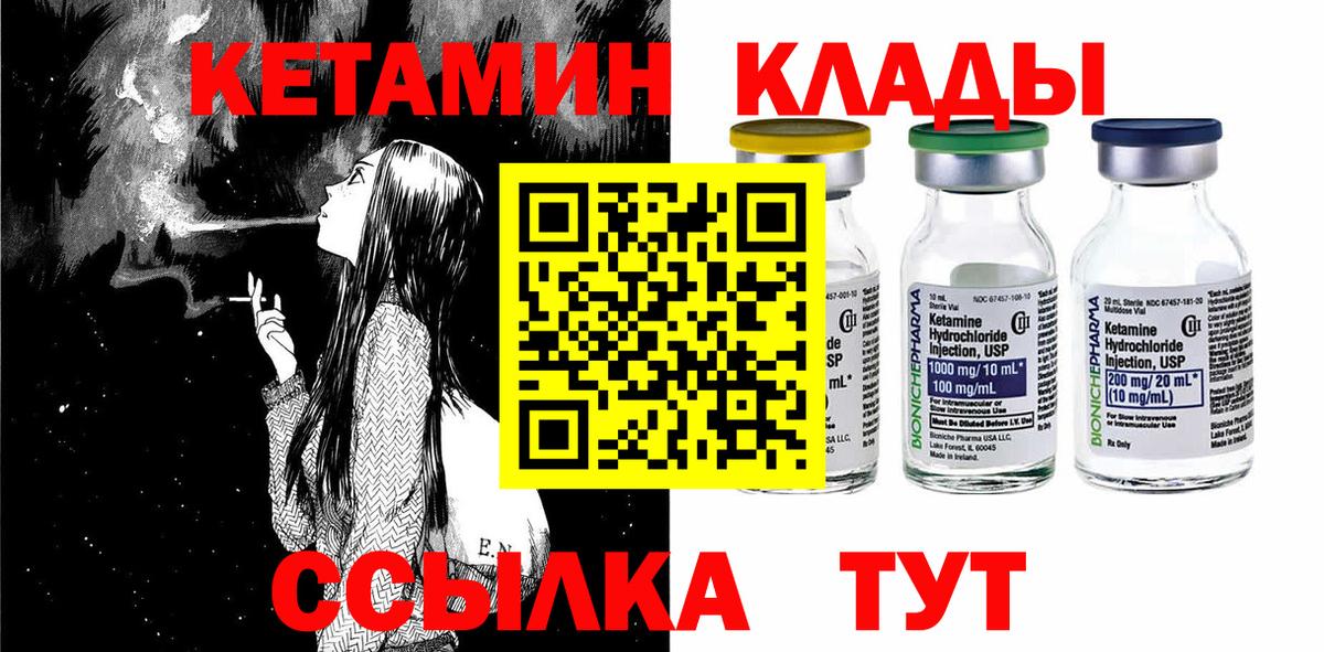 КЕТАМИН ketamine  Вход с VPN  Лобня  КЕТАМИН VHQ 