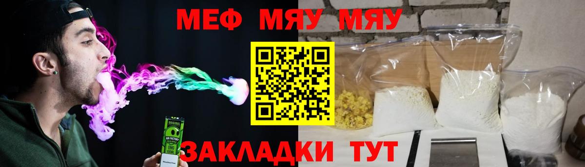 МЯУ-МЯУ мяу мяу  Меф  где купить наркотик  Лобня  Вход с VPN  Меф кристаллы 
