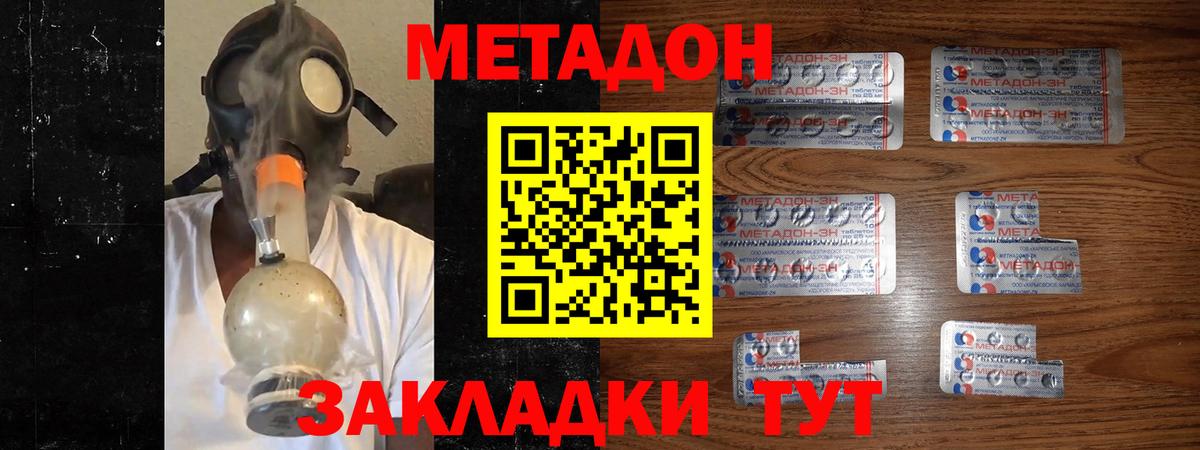 МЕТАДОН methadone  Вход с VPN  Лобня 