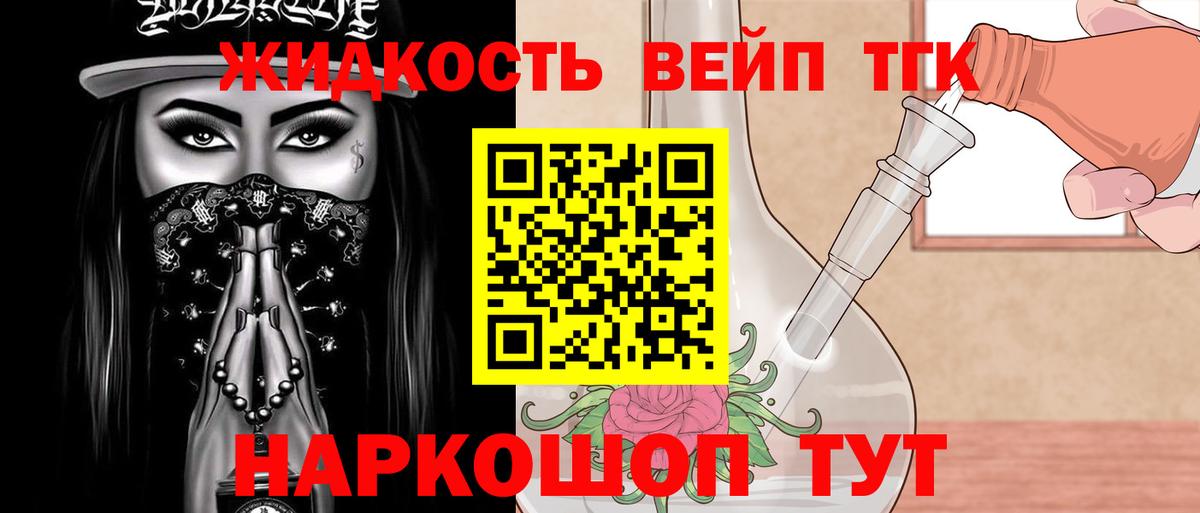Дистиллят ТГК вейп с тгк  продажа наркотиков  Лобня  Вход с VPN 